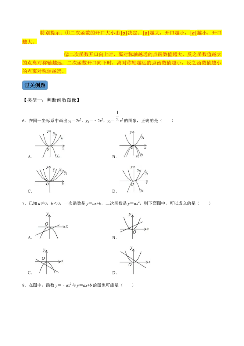 第2课时二次函数的图像与性质（1）-2022-2023学年九年级数学上册同步精品课堂知识清单＋例题讲解＋课后练习（人教版）（原卷版）_初中数学人教版_9上-初中数学人教版_07专项讲练