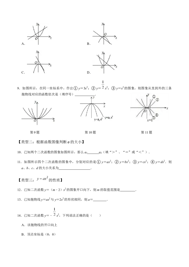 第2课时二次函数的图像与性质（1）-2022-2023学年九年级数学上册同步精品课堂知识清单＋例题讲解＋课后练习（人教版）（原卷版）_初中数学人教版_9上-初中数学人教版_07专项讲练