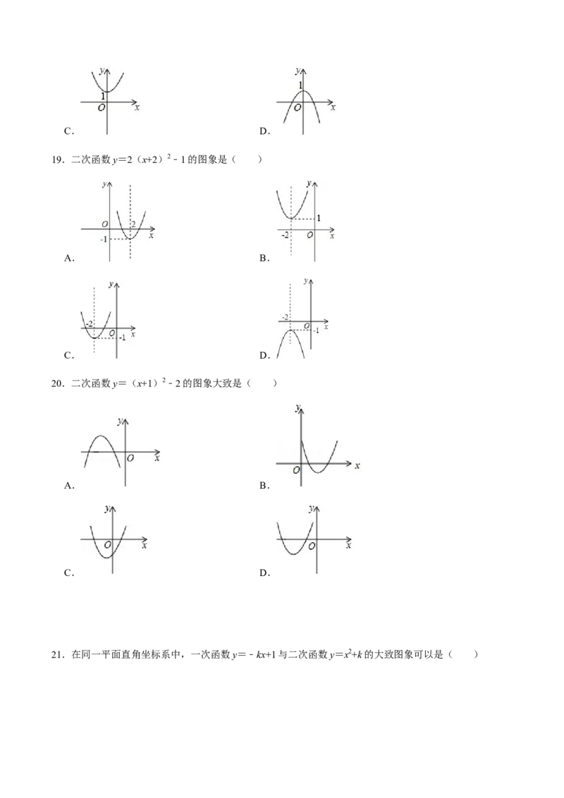 第2课时二次函数的图像与性质（1）-2022-2023学年九年级数学上册同步精品课堂知识清单＋例题讲解＋课后练习（人教版）（原卷版）_初中数学人教版_9上-初中数学人教版_07专项讲练