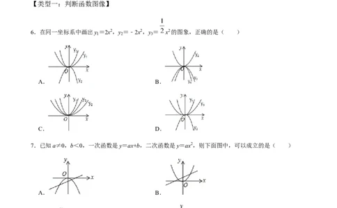第2课时二次函数的图像与性质（1）-2022-2023学年九年级数学上册同步精品课堂知识清单＋例题讲解＋课后练习（人教版）（原卷版）_初中数学人教版_9上-初中数学人教版_07专项讲练