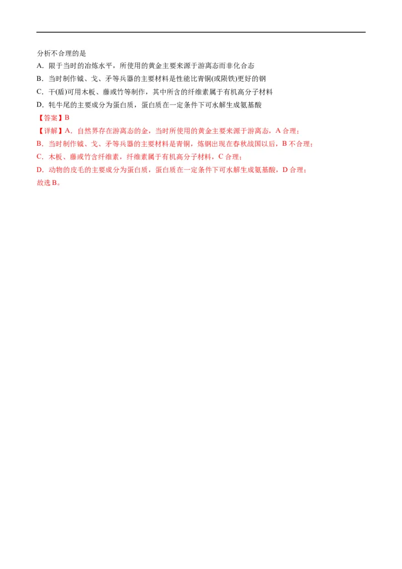 热点01化学与传统文化（解析版）_05高考化学_新高考复习资料_2023年新高考资料_专项复习_2023年高考化学热点&middot;重点&middot;难点专练（新高考专用）