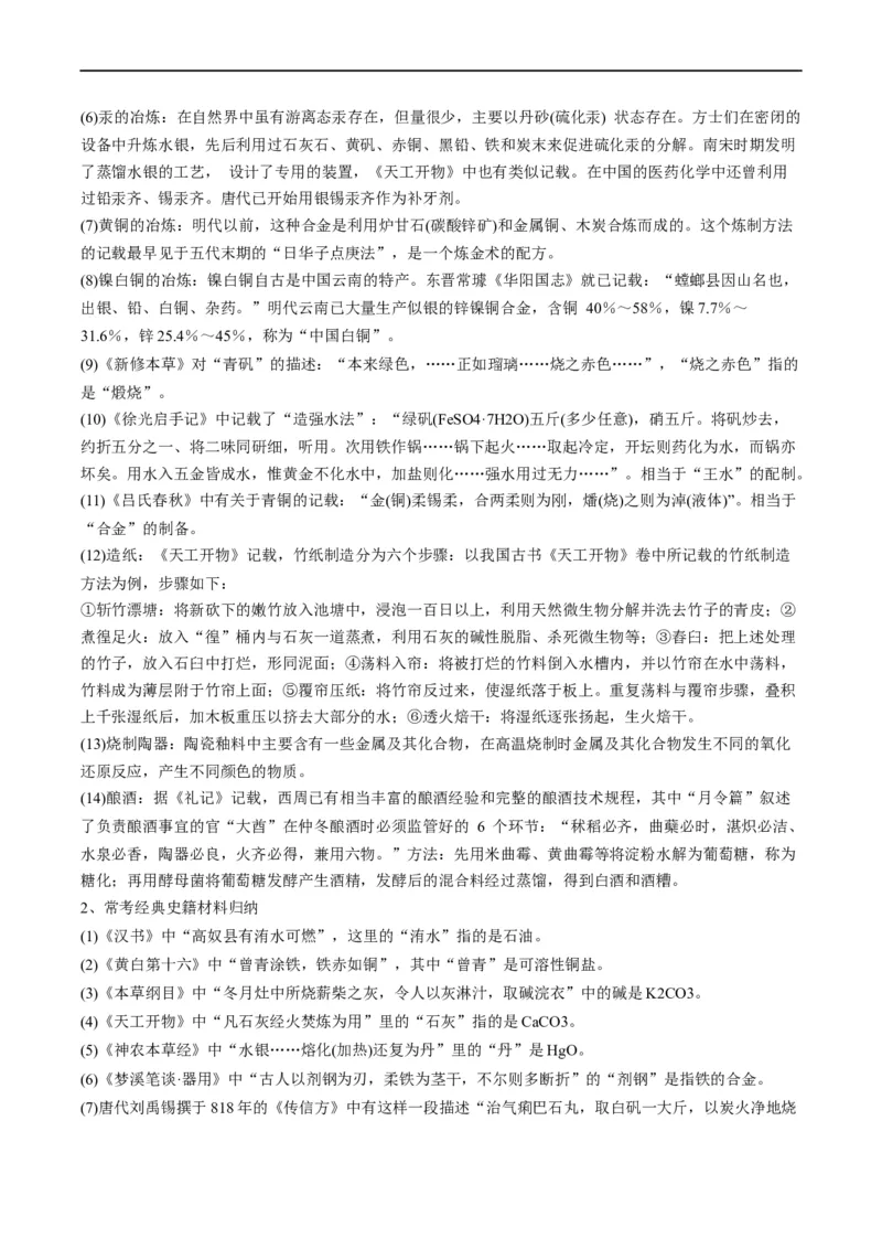 热点01化学与传统文化（解析版）_05高考化学_新高考复习资料_2023年新高考资料_专项复习_2023年高考化学热点&middot;重点&middot;难点专练（新高考专用）