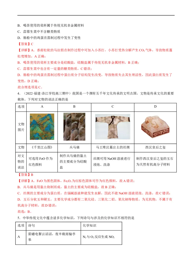热点01化学与传统文化（解析版）_05高考化学_新高考复习资料_2023年新高考资料_专项复习_2023年高考化学热点&middot;重点&middot;难点专练（新高考专用）