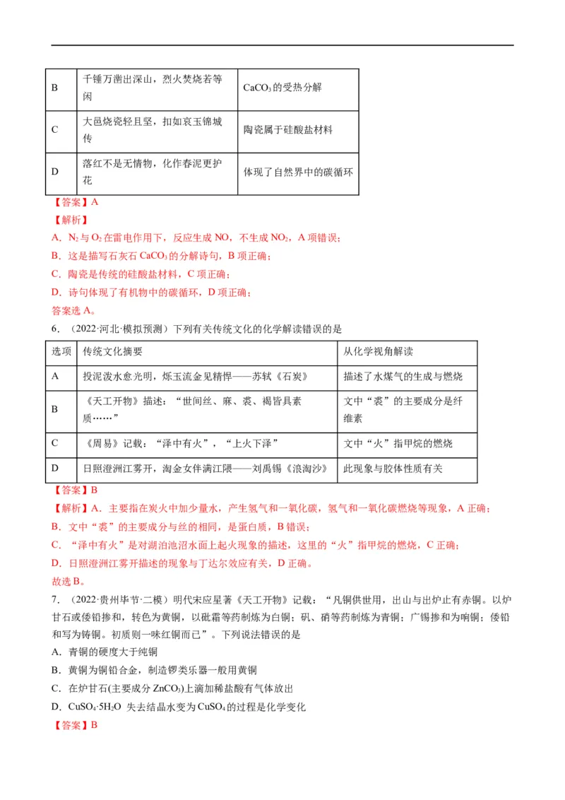热点01化学与传统文化（解析版）_05高考化学_新高考复习资料_2023年新高考资料_专项复习_2023年高考化学热点&middot;重点&middot;难点专练（新高考专用）