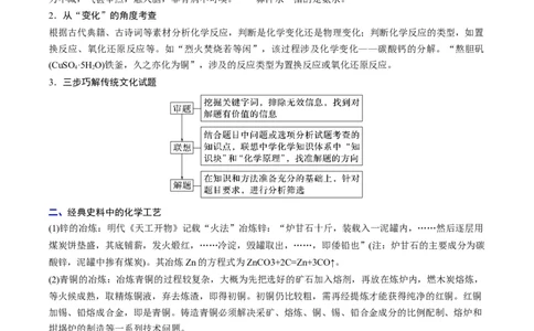 热点01化学与传统文化（解析版）_05高考化学_新高考复习资料_2023年新高考资料_专项复习_2023年高考化学热点&middot;重点&middot;难点专练（新高考专用）