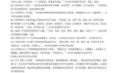 热点01化学与传统文化（解析版）_05高考化学_新高考复习资料_2023年新高考资料_专项复习_2023年高考化学热点&middot;重点&middot;难点专练（新高考专用）
