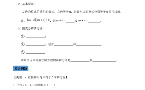 第4课时因式分解法（整体法）-2022-2023学年九年级数学上册同步精品课堂知识清单＋例题讲解＋课后练习（人教版）（原卷版）_初中数学人教版_9上-初中数学人教版_07专项讲练