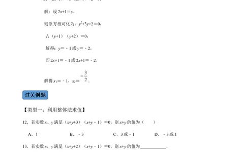 第4课时因式分解法（整体法）-2022-2023学年九年级数学上册同步精品课堂知识清单＋例题讲解＋课后练习（人教版）（原卷版）_初中数学人教版_9上-初中数学人教版_07专项讲练
