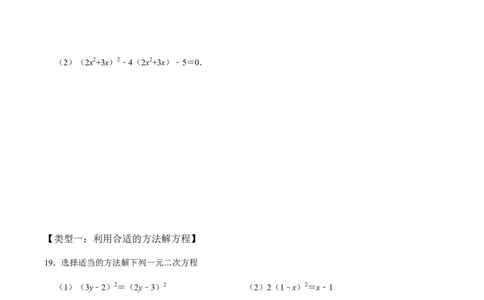 第4课时因式分解法（整体法）-2022-2023学年九年级数学上册同步精品课堂知识清单＋例题讲解＋课后练习（人教版）（原卷版）_初中数学人教版_9上-初中数学人教版_07专项讲练