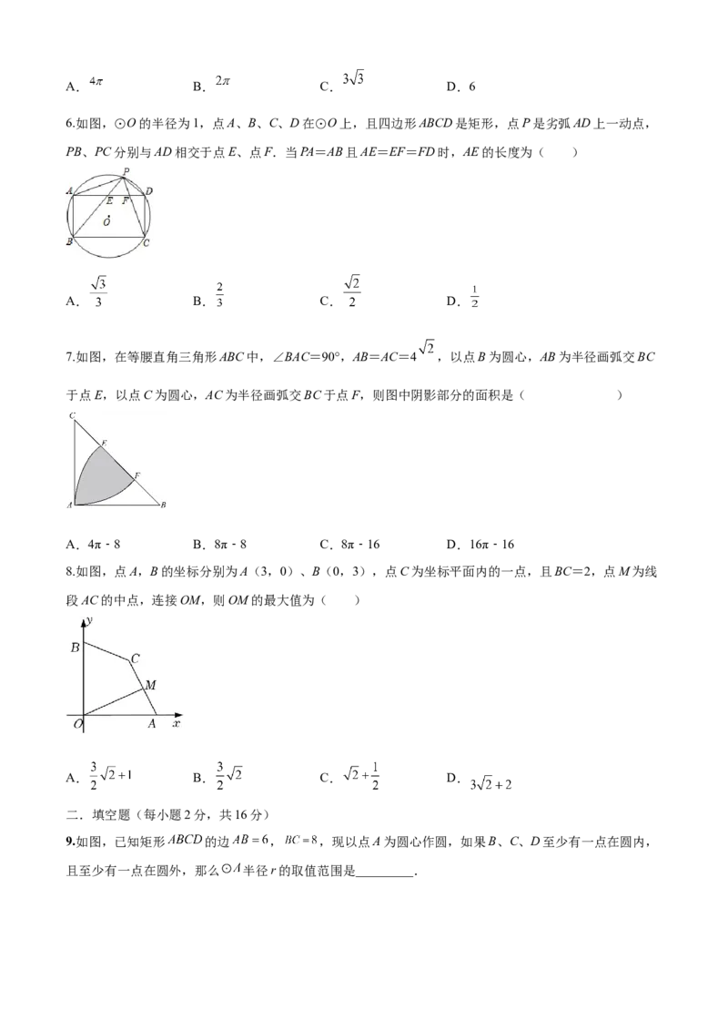 第24章圆（培优卷）（原卷版）_初中数学人教版_9上-初中数学人教版_06习题试卷_7期中期末复习专题_满分计划2022-2023学年九年级数学上册阶段性复习测试卷（人教版）