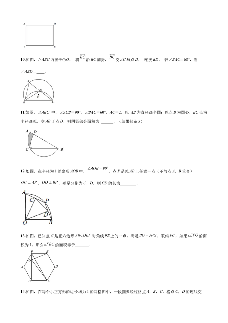 第24章圆（培优卷）（原卷版）_初中数学人教版_9上-初中数学人教版_06习题试卷_7期中期末复习专题_满分计划2022-2023学年九年级数学上册阶段性复习测试卷（人教版）
