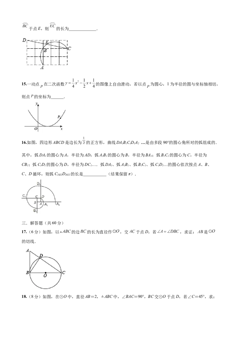 第24章圆（培优卷）（原卷版）_初中数学人教版_9上-初中数学人教版_06习题试卷_7期中期末复习专题_满分计划2022-2023学年九年级数学上册阶段性复习测试卷（人教版）