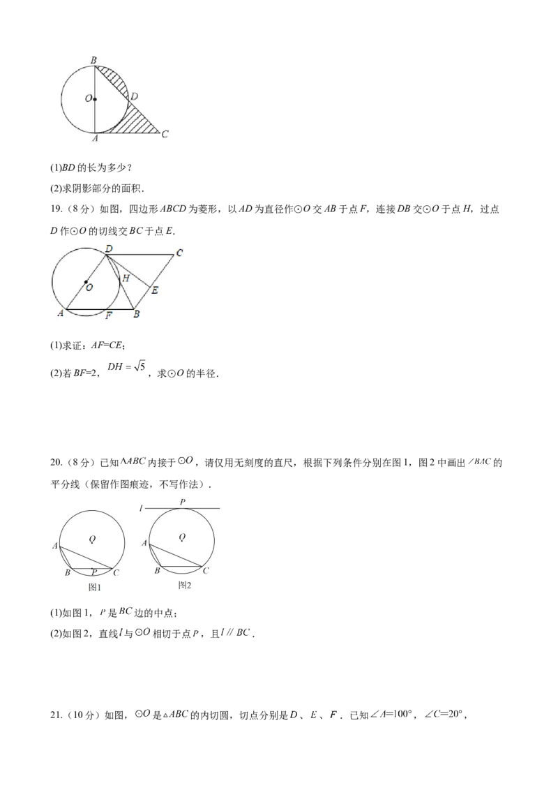 第24章圆（培优卷）（原卷版）_初中数学人教版_9上-初中数学人教版_06习题试卷_7期中期末复习专题_满分计划2022-2023学年九年级数学上册阶段性复习测试卷（人教版）