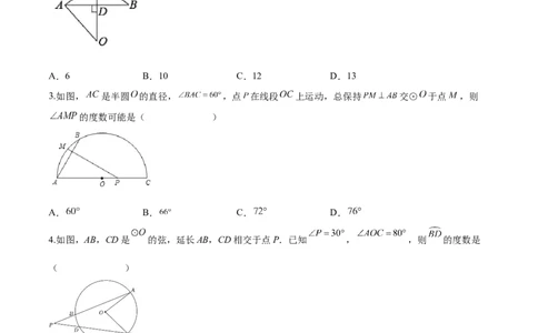 第24章圆（培优卷）（原卷版）_初中数学人教版_9上-初中数学人教版_06习题试卷_7期中期末复习专题_满分计划2022-2023学年九年级数学上册阶段性复习测试卷（人教版）
