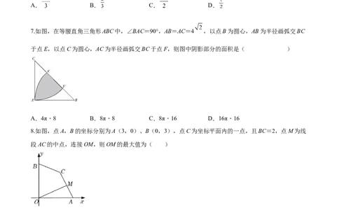 第24章圆（培优卷）（原卷版）_初中数学人教版_9上-初中数学人教版_06习题试卷_7期中期末复习专题_满分计划2022-2023学年九年级数学上册阶段性复习测试卷（人教版）