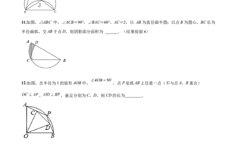 第24章圆（培优卷）（原卷版）_初中数学人教版_9上-初中数学人教版_06习题试卷_7期中期末复习专题_满分计划2022-2023学年九年级数学上册阶段性复习测试卷（人教版）