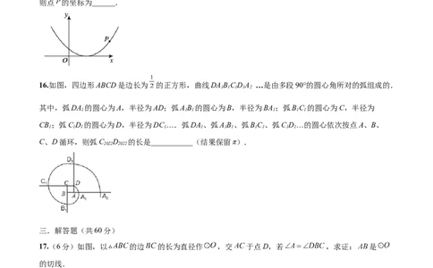 第24章圆（培优卷）（原卷版）_初中数学人教版_9上-初中数学人教版_06习题试卷_7期中期末复习专题_满分计划2022-2023学年九年级数学上册阶段性复习测试卷（人教版）