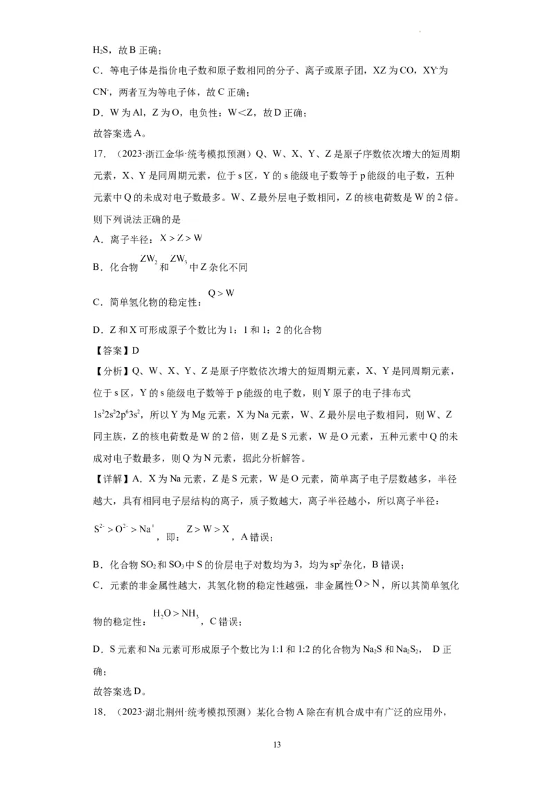 元素的推断与元素周期律(解析版)_05高考化学_新高考复习资料_2024年新高考资料_一轮复习资料_2024届高三化学一轮复习&mdash;专项训练