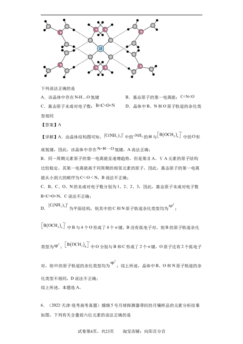 元素的推断与元素周期律(解析版)_05高考化学_新高考复习资料_2024年新高考资料_一轮复习资料_2024届高三化学一轮复习&mdash;专项训练