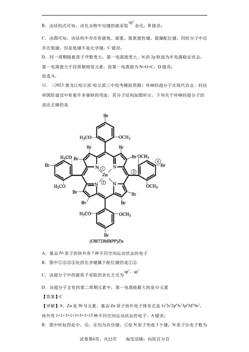 元素的推断与元素周期律(解析版)_05高考化学_新高考复习资料_2024年新高考资料_一轮复习资料_2024届高三化学一轮复习&mdash;专项训练