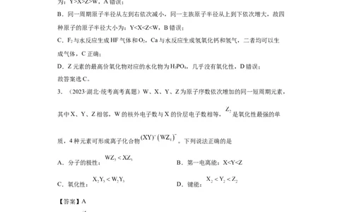 元素的推断与元素周期律(解析版)_05高考化学_新高考复习资料_2024年新高考资料_一轮复习资料_2024届高三化学一轮复习&mdash;专项训练