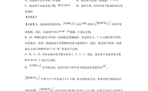 元素的推断与元素周期律(解析版)_05高考化学_新高考复习资料_2024年新高考资料_一轮复习资料_2024届高三化学一轮复习&mdash;专项训练