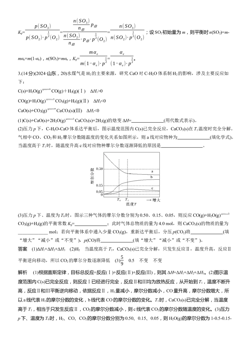 专题五　大题突破1　热化学、化学反应速率与平衡的综合分析淘宝店：红太阳资料库_05高考化学_2025年新高考资料_二轮复习_2025年高考化学大二轮_2025化学二轮复习