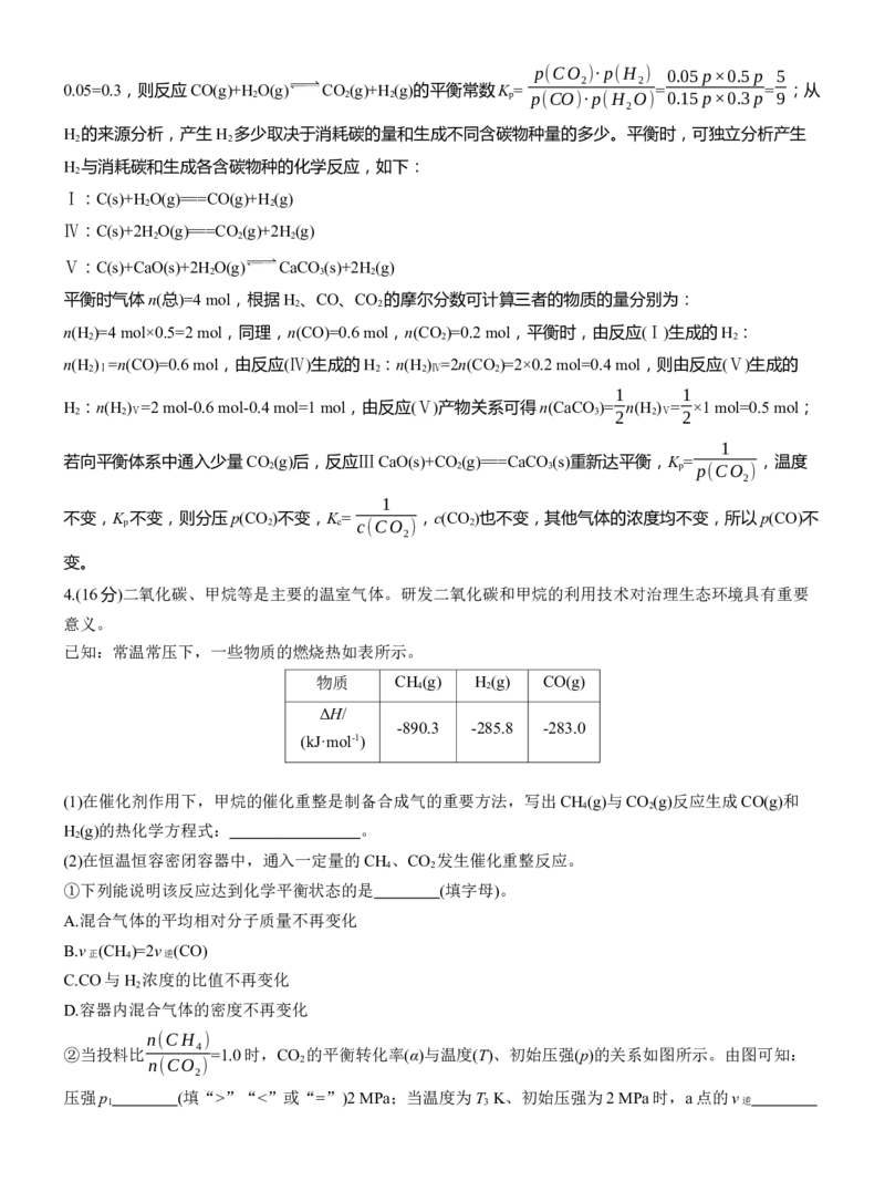 专题五　大题突破1　热化学、化学反应速率与平衡的综合分析淘宝店：红太阳资料库_05高考化学_2025年新高考资料_二轮复习_2025年高考化学大二轮_2025化学二轮复习