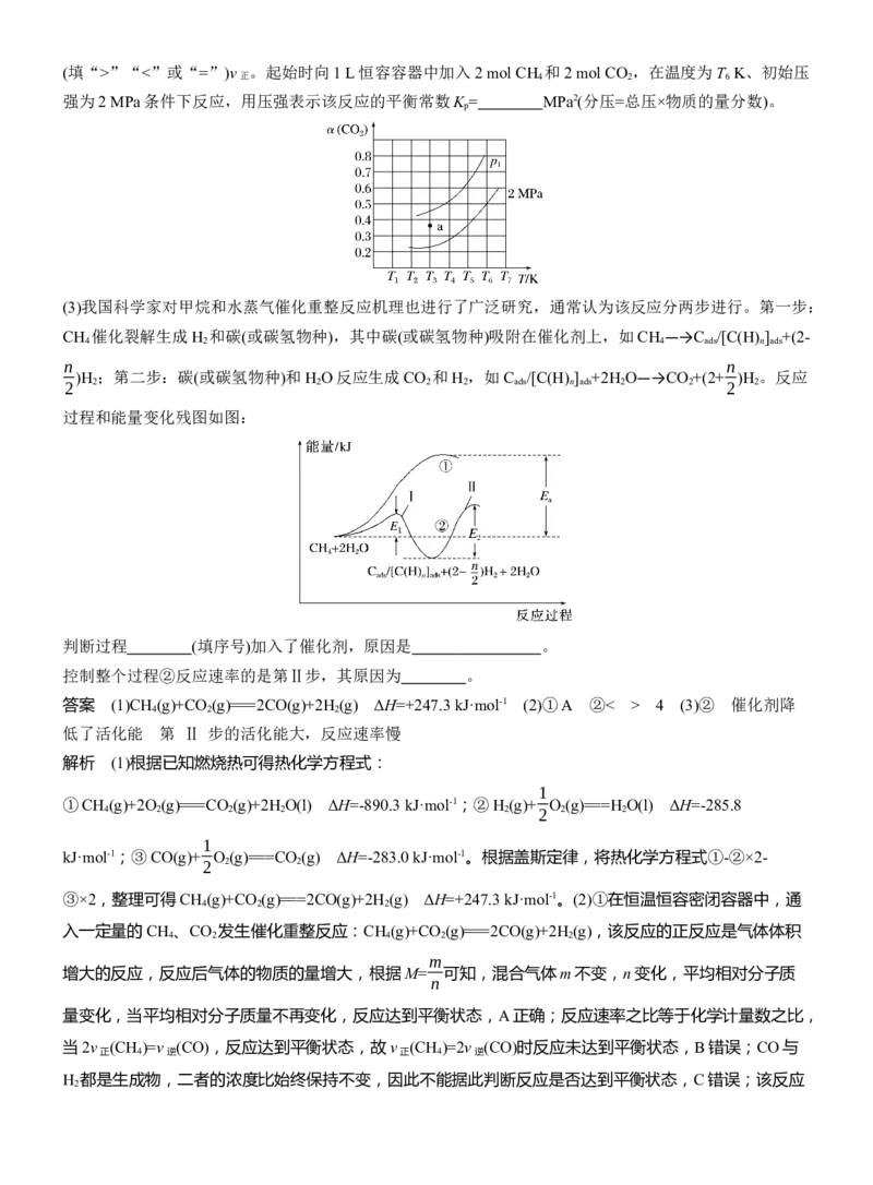 专题五　大题突破1　热化学、化学反应速率与平衡的综合分析淘宝店：红太阳资料库_05高考化学_2025年新高考资料_二轮复习_2025年高考化学大二轮_2025化学二轮复习