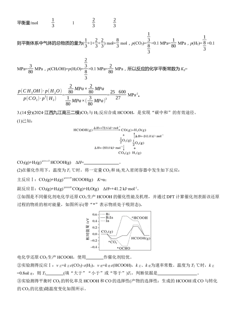 专题五　大题突破1　热化学、化学反应速率与平衡的综合分析淘宝店：红太阳资料库_05高考化学_2025年新高考资料_二轮复习_2025年高考化学大二轮_2025化学二轮复习