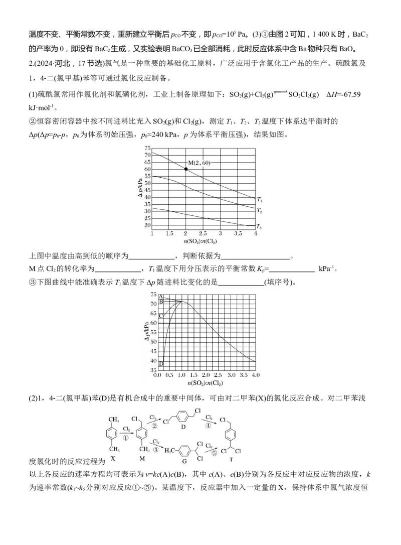 专题五　大题突破1　热化学、化学反应速率与平衡的综合分析淘宝店：红太阳资料库_05高考化学_2025年新高考资料_二轮复习_2025年高考化学大二轮_2025化学二轮复习