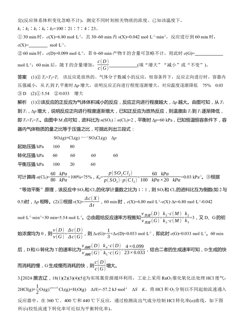 专题五　大题突破1　热化学、化学反应速率与平衡的综合分析淘宝店：红太阳资料库_05高考化学_2025年新高考资料_二轮复习_2025年高考化学大二轮_2025化学二轮复习