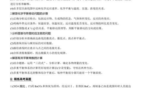 专题五　大题突破1　热化学、化学反应速率与平衡的综合分析淘宝店：红太阳资料库_05高考化学_2025年新高考资料_二轮复习_2025年高考化学大二轮_2025化学二轮复习
