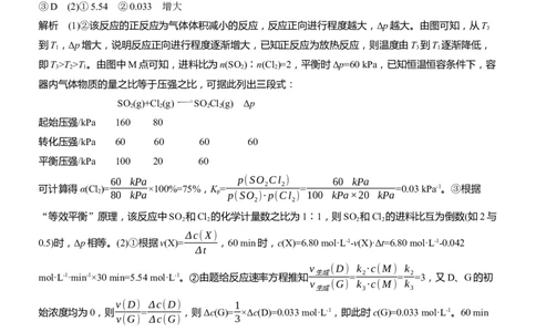 专题五　大题突破1　热化学、化学反应速率与平衡的综合分析淘宝店：红太阳资料库_05高考化学_2025年新高考资料_二轮复习_2025年高考化学大二轮_2025化学二轮复习