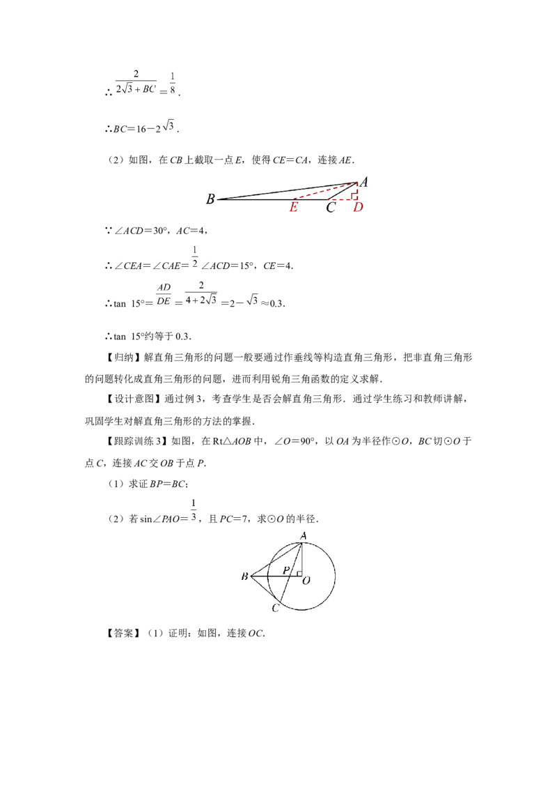 第二十八章锐角三角函数（教学设计）锐角三角函数章末复习_初中数学人教版_9下-初中数学人教版_01课件+教案（配套）_课件+教案+分层作业（2024）_课件+教案