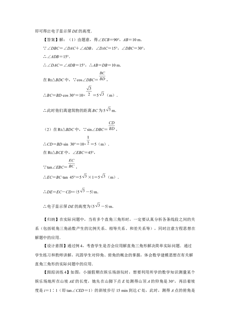 第二十八章锐角三角函数（教学设计）锐角三角函数章末复习_初中数学人教版_9下-初中数学人教版_01课件+教案（配套）_课件+教案+分层作业（2024）_课件+教案