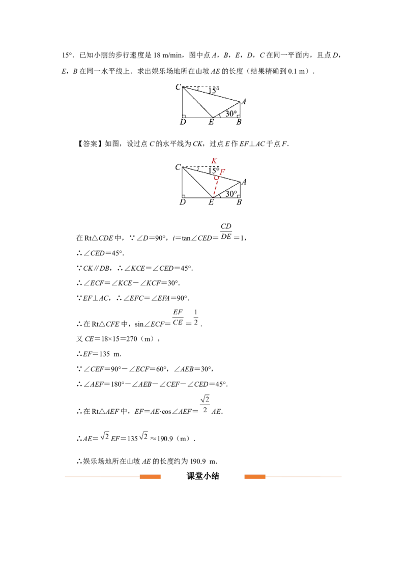 第二十八章锐角三角函数（教学设计）锐角三角函数章末复习_初中数学人教版_9下-初中数学人教版_01课件+教案（配套）_课件+教案+分层作业（2024）_课件+教案