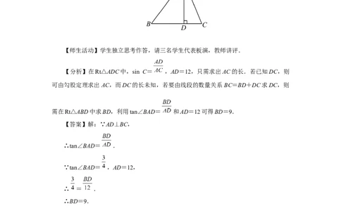 第二十八章锐角三角函数（教学设计）锐角三角函数章末复习_初中数学人教版_9下-初中数学人教版_01课件+教案（配套）_课件+教案+分层作业（2024）_课件+教案