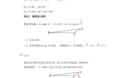 第二十八章锐角三角函数（教学设计）锐角三角函数章末复习_初中数学人教版_9下-初中数学人教版_01课件+教案（配套）_课件+教案+分层作业（2024）_课件+教案