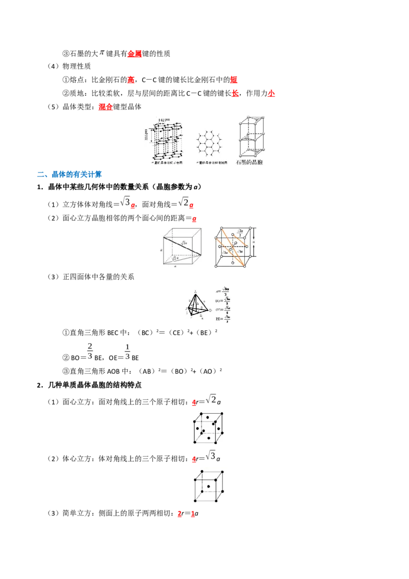 知识清单16晶体结构与性质（解析版）_05高考化学_2025年新高考资料_一轮复习_上好课2025年高考化学一轮复习知识清单3246985