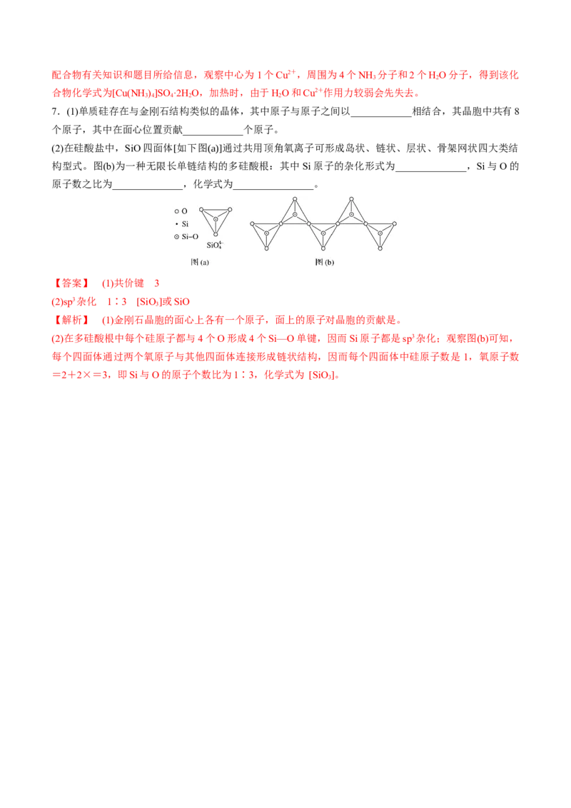 知识清单16晶体结构与性质（解析版）_05高考化学_2025年新高考资料_一轮复习_上好课2025年高考化学一轮复习知识清单3246985