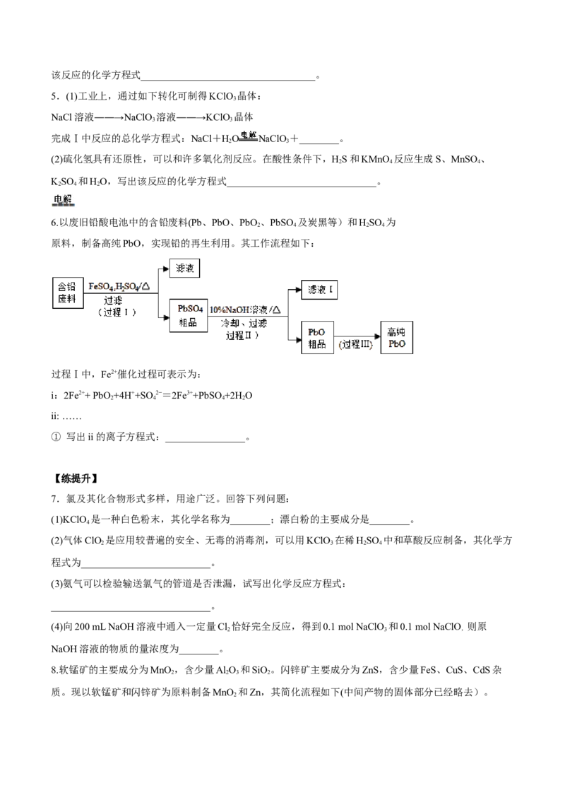 专题讲座（二）陌生化学方程式书写（练）原卷版_05高考化学_新高考复习资料_2022年新高考资料_2022年高考化学一轮复习讲练测（新教材新高考）