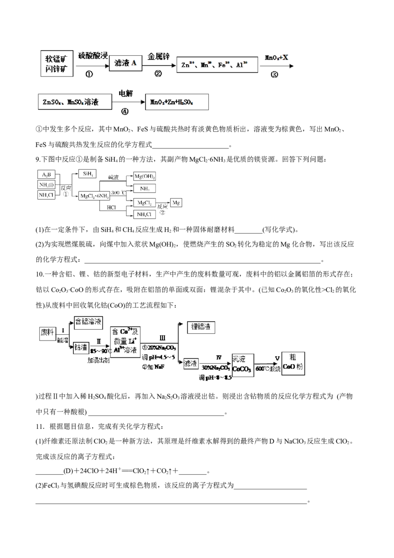 专题讲座（二）陌生化学方程式书写（练）原卷版_05高考化学_新高考复习资料_2022年新高考资料_2022年高考化学一轮复习讲练测（新教材新高考）