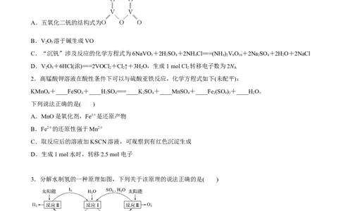 专题讲座（二）陌生化学方程式书写（练）原卷版_05高考化学_新高考复习资料_2022年新高考资料_2022年高考化学一轮复习讲练测（新教材新高考）
