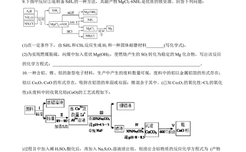 专题讲座（二）陌生化学方程式书写（练）原卷版_05高考化学_新高考复习资料_2022年新高考资料_2022年高考化学一轮复习讲练测（新教材新高考）