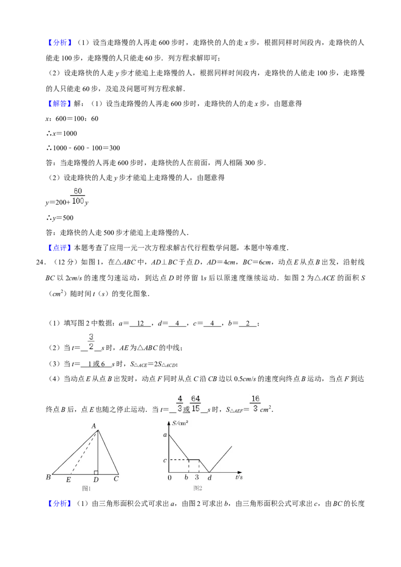 人教版七年级数学期末押题卷01（解析版）_初中数学人教版_7上-初中数学人教版_7上-初中数学人教版（旧版）赠送_06习题试卷_4期末试卷