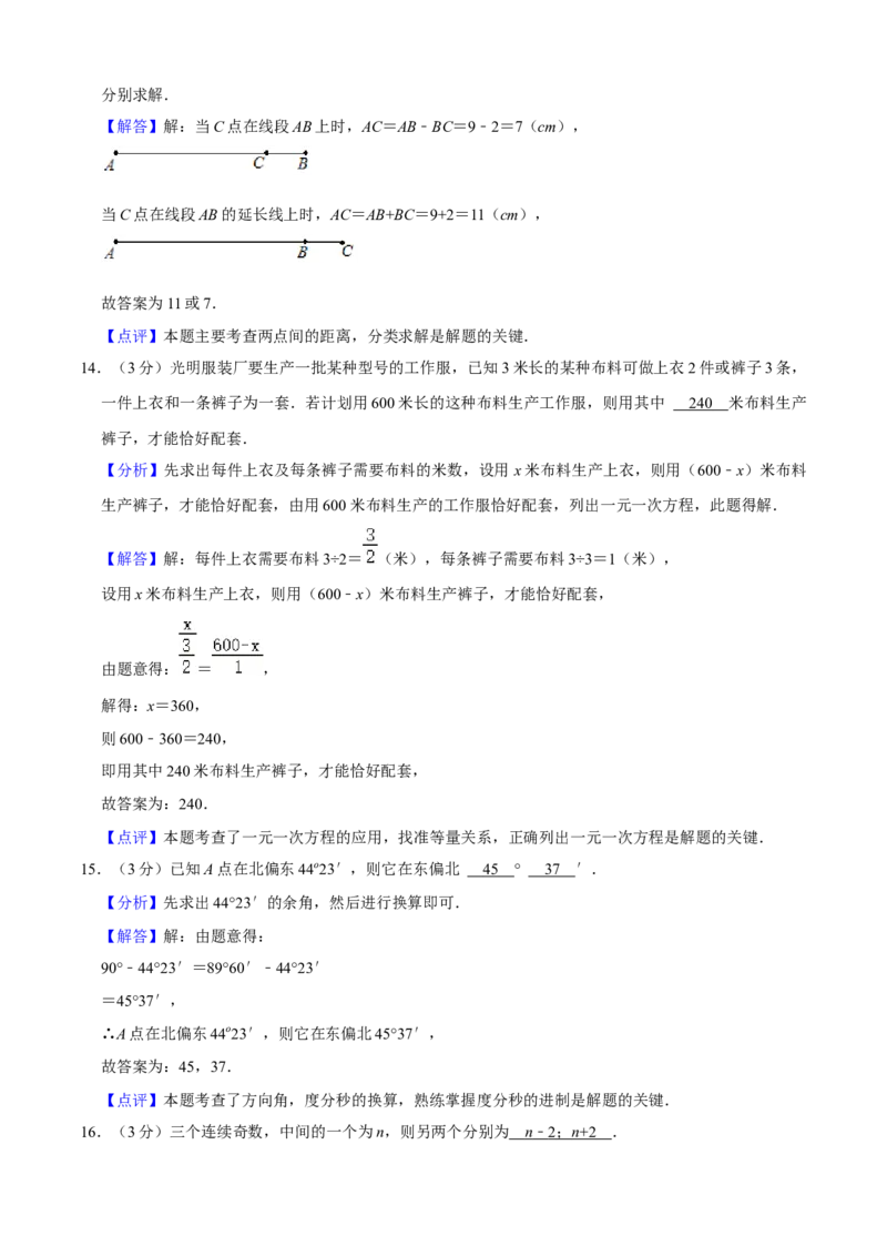 人教版七年级数学期末押题卷01（解析版）_初中数学人教版_7上-初中数学人教版_7上-初中数学人教版（旧版）赠送_06习题试卷_4期末试卷