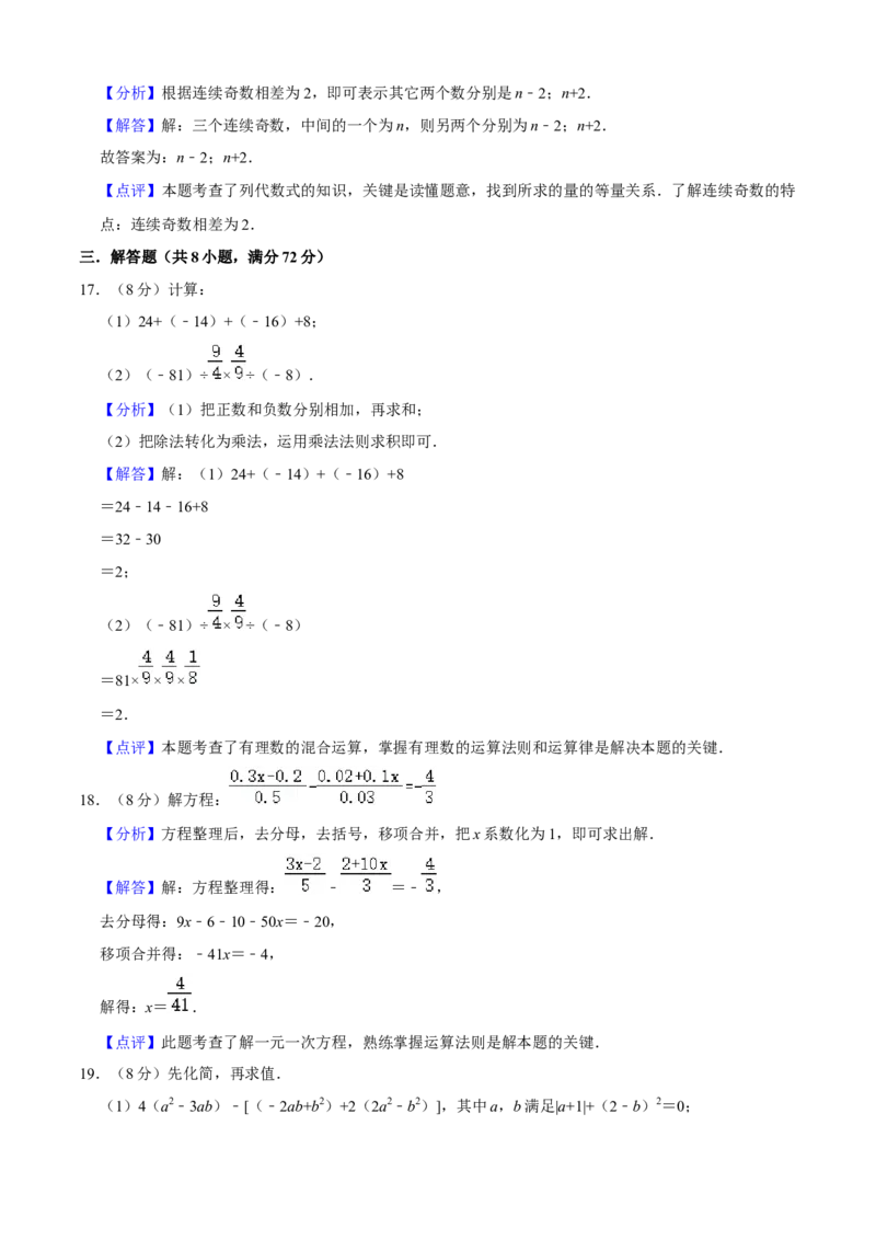 人教版七年级数学期末押题卷01（解析版）_初中数学人教版_7上-初中数学人教版_7上-初中数学人教版（旧版）赠送_06习题试卷_4期末试卷