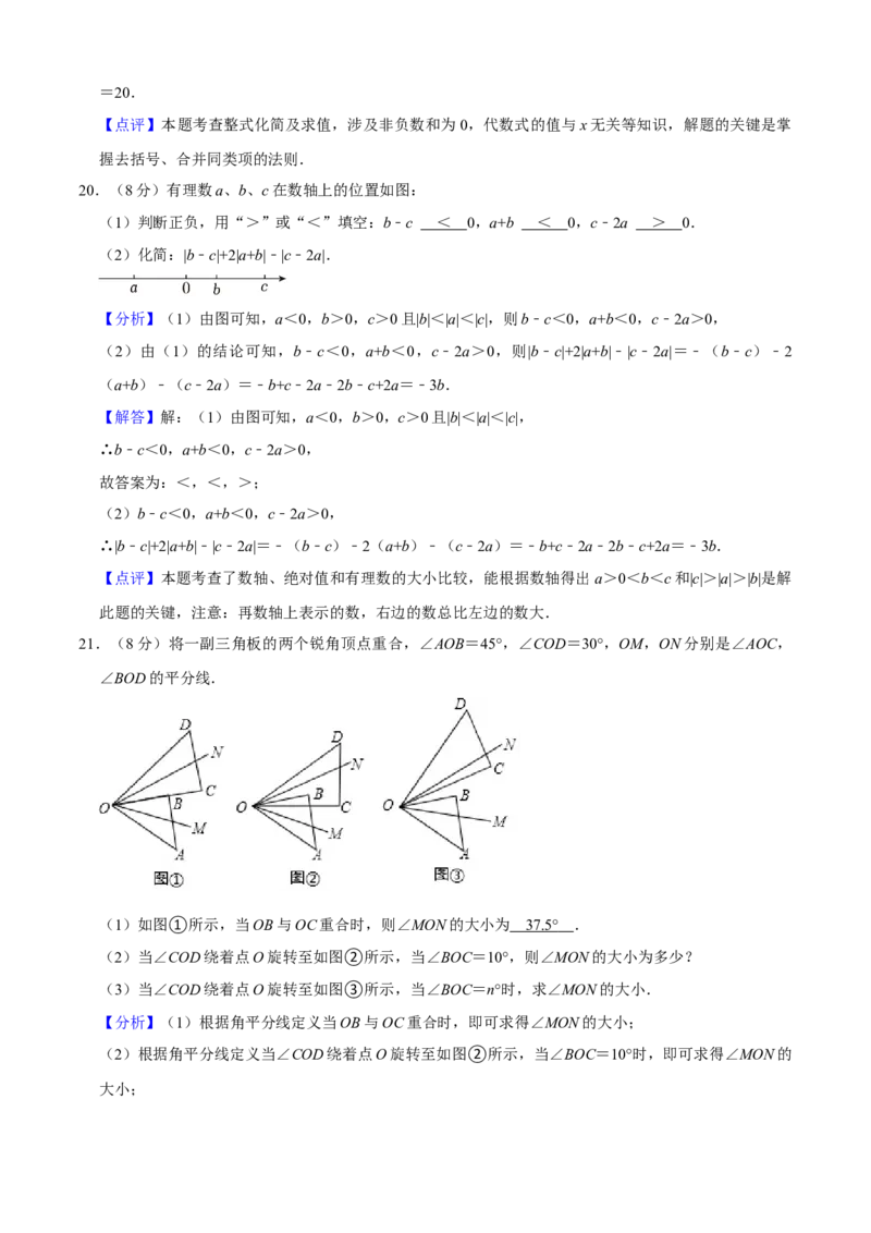 人教版七年级数学期末押题卷01（解析版）_初中数学人教版_7上-初中数学人教版_7上-初中数学人教版（旧版）赠送_06习题试卷_4期末试卷