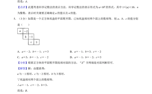 人教版七年级数学期末押题卷01（解析版）_初中数学人教版_7上-初中数学人教版_7上-初中数学人教版（旧版）赠送_06习题试卷_4期末试卷
